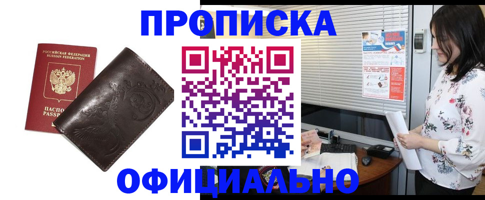 прописка 2025 в Сосновоборске